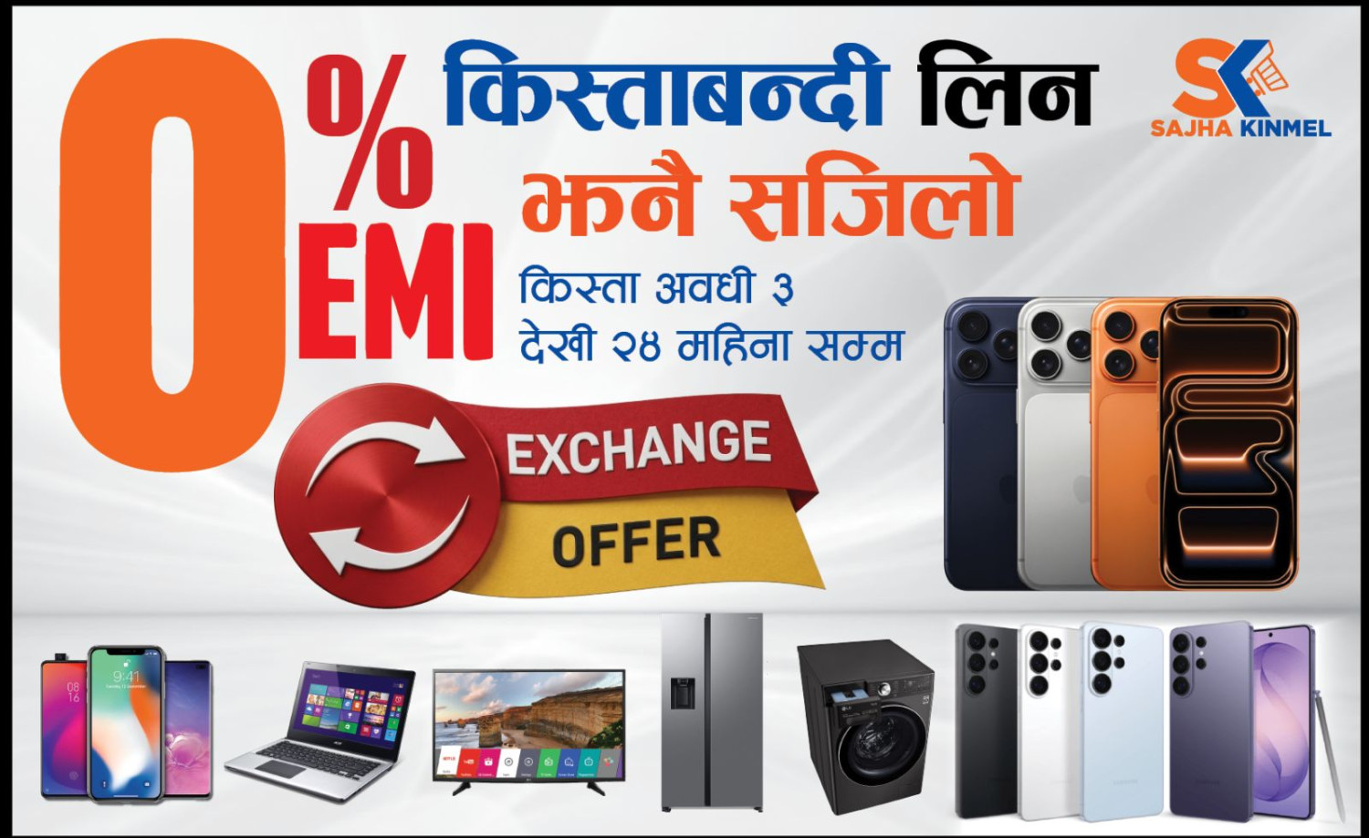 Sajha Kinmel.com promo
