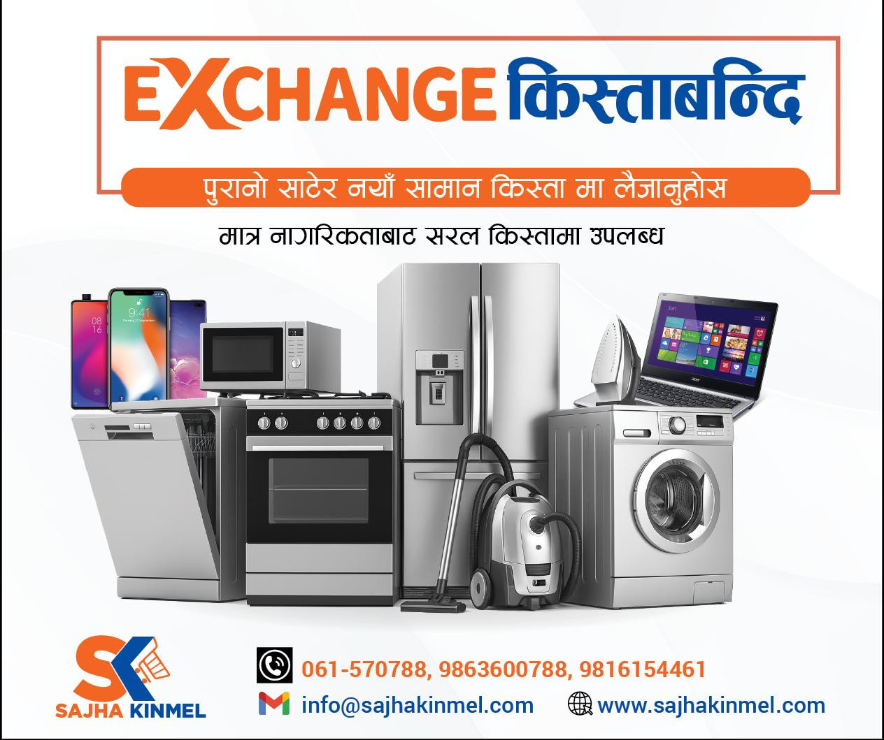 Sajha Kinmel.com promo